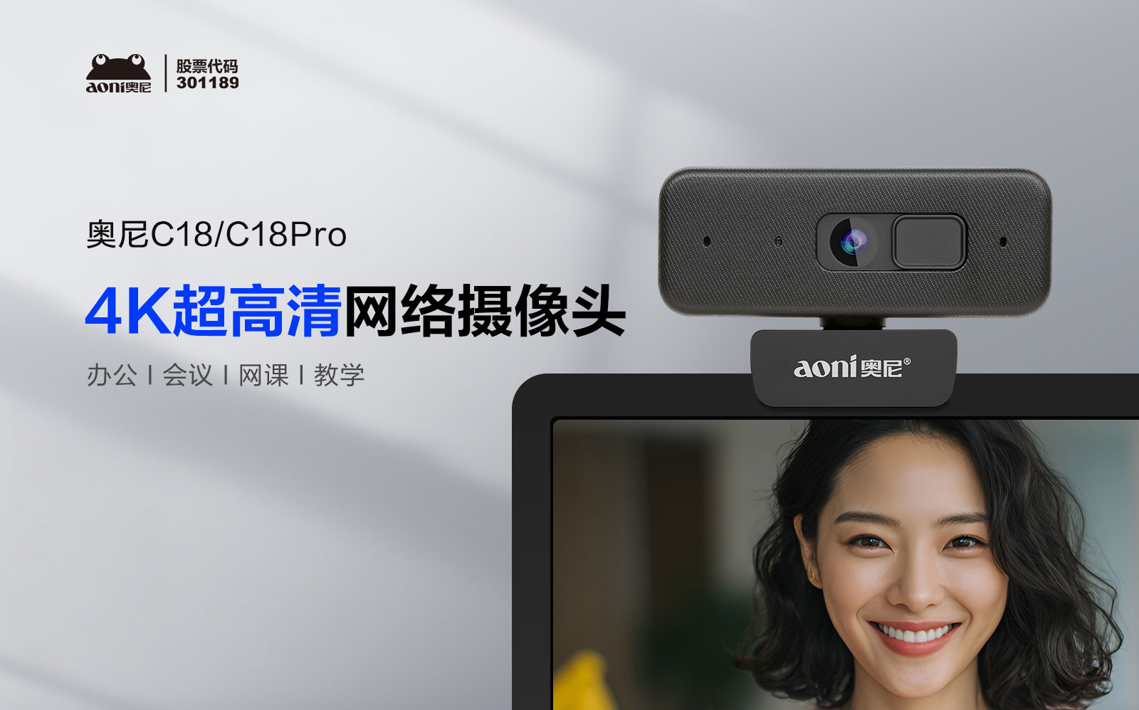 全場景高效協(xié)作利器 奧尼4K超清網(wǎng)絡攝像頭上新