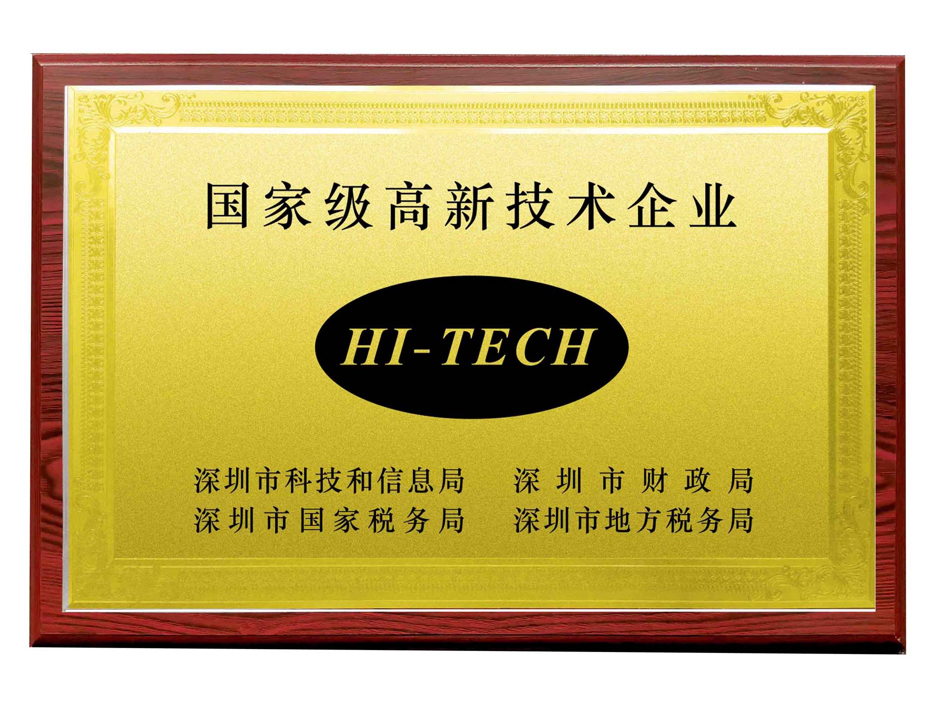 國家級--高新技術企業(yè)