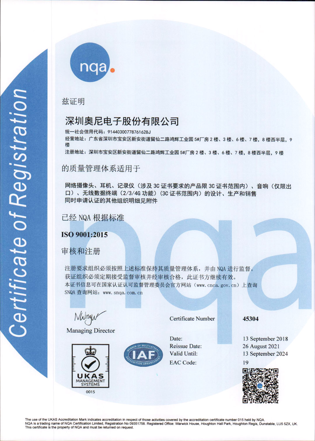 ISO9001 2015證書
