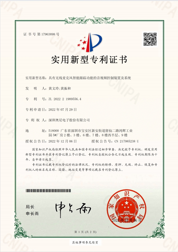 具有無線麥克風智能跟蹤功能的音視頻控制裝置及系統(tǒng)