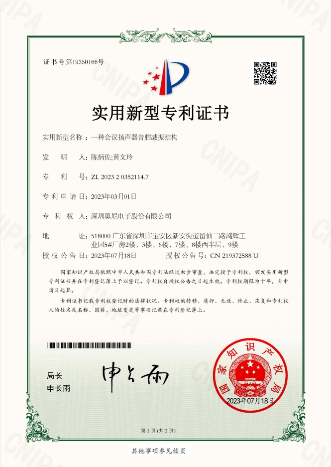 一種會議揚聲器音腔減振結構