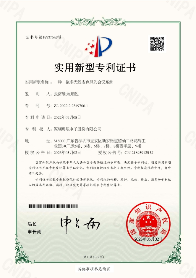 一種一拖多無線麥克風的會議系統(tǒng)