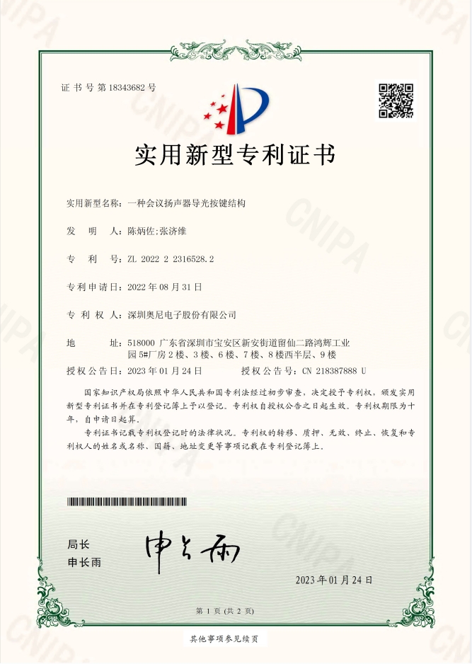 一種會議揚聲器導光按鍵結構