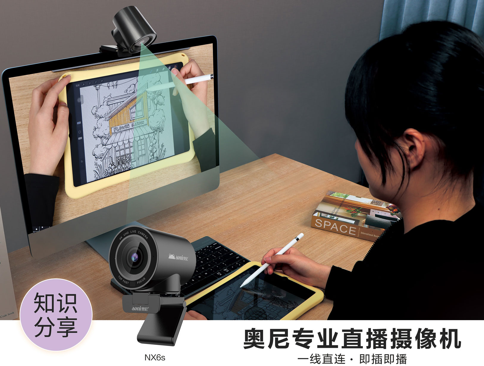奧尼NX6s-知識(shí)分享直播-04.jpg