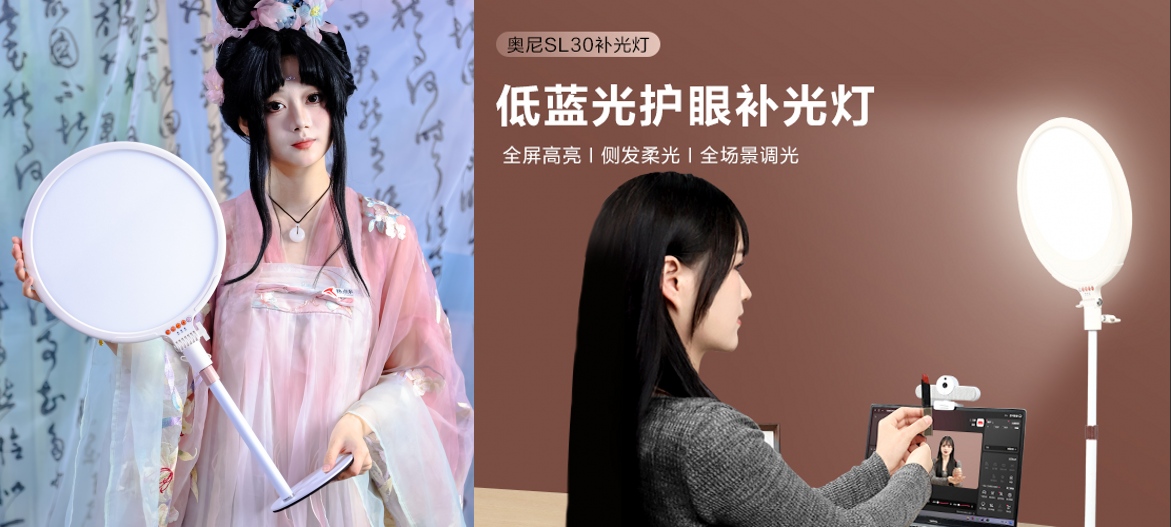 奧尼SL30全面屏補光燈-06.jpg